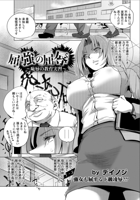 スクリーンショット-2020-04-22-18.44.06 実習初日に不良生徒達に輪姦レイプされてしまった女教師の末路がこちら...。【エロ漫画:屈強の屈辱 〜恥辱の教育実習〜:デイノジ】