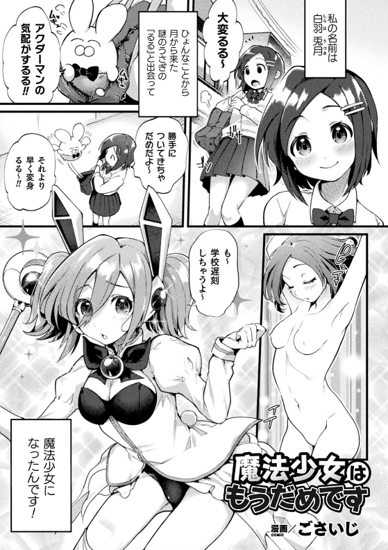 スクリーンショット-2020-04-24-21.43.21 魔法少女が敵の魔の手に堕ちてくっころレイプww魔法処女が散るハメとなり...www【エロ漫画:魔法少女はもうだめです:ごさいじ】