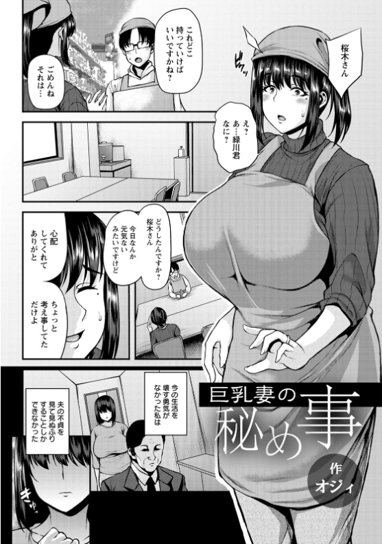 スクリーンショット-2020-04-24-9.53.39 夫に裏切られた人妻が癒やしを求めて不倫セクロスをしてしまったようで....【エロ漫画:巨乳妻の秘め事:オジィ】