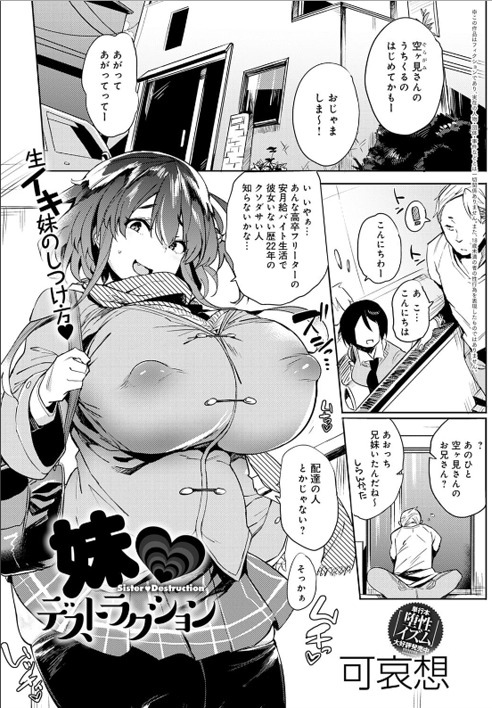 スクリーンショット-2020-04-26-16.18.42 ムチムチ生イキJK妹のしつけ方がシコすぎて家庭崩壊不可避www【エロ漫画:妹デストラクション:可哀想】