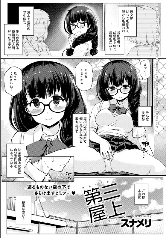 スクリーンショット-2020-04-29-19.23.38 優等生の眼鏡っ娘とまさかオナニーを見せ合うハメになるとはなwww【エロ漫画:第三屋上:スナメリ】