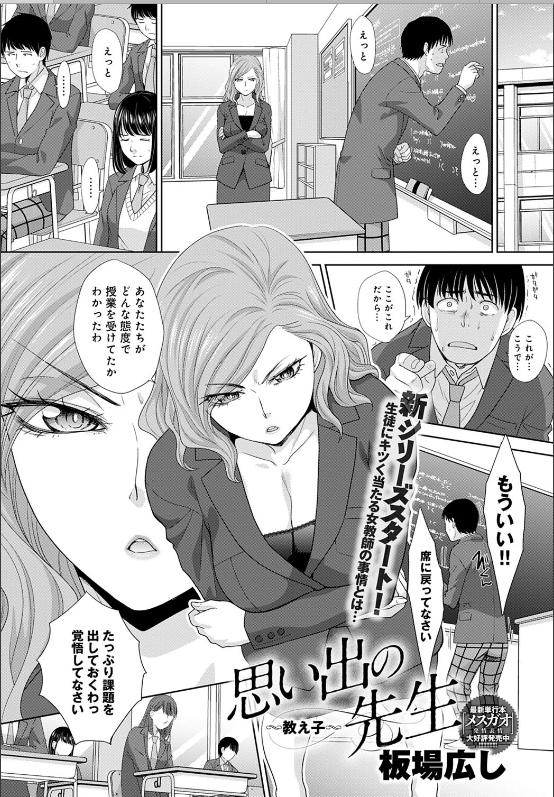スクリーンショット-2020-04-30-17.20.41 新婚早々夫が単身赴任...！そんな欲求不満な人妻教師の前に現れたのは....。【エロ漫画:思い出の先生-教え子-:板場広し】