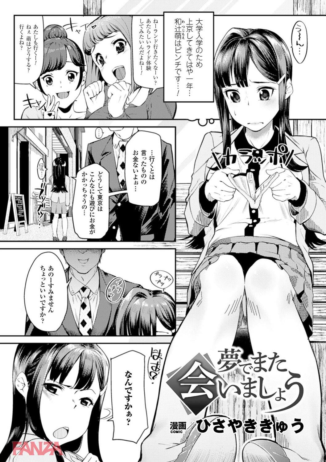 th_b073bktcm01209-0005 金欠女子大生を狙った犯行...！見知らぬ男のチンポに堕とされて逝く女子大生の末路がこれだ！！【エロ漫画:二次元コミックマガジン 口便器ヒロインズ 可憐なおクチは生オナホ Vol.1:ひさやききゅう】