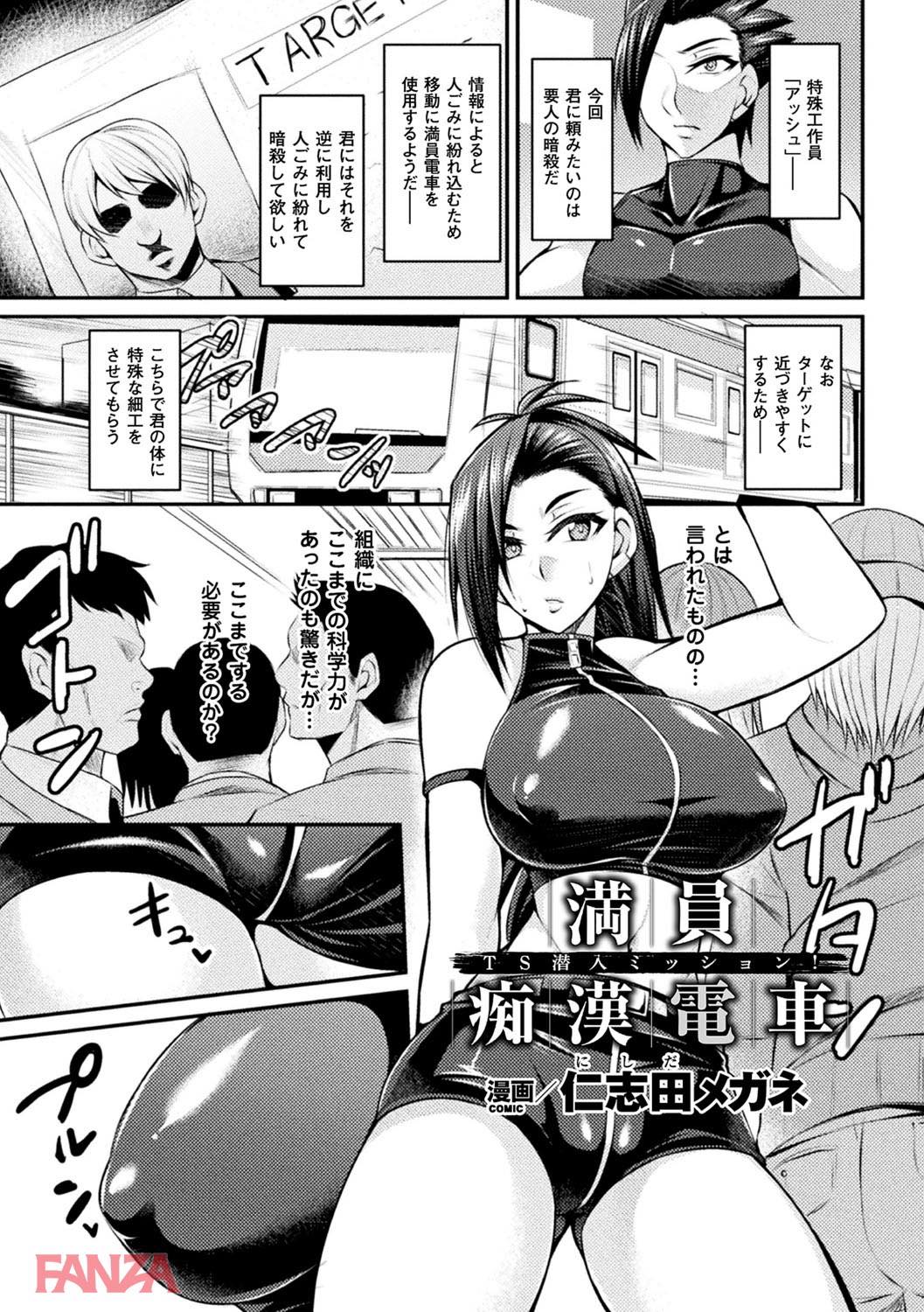 th_b073bktcm01483-0004 女体化したTSっ娘が満員電車でレイ○されてしまったようで...【エロ漫画:二次元コミックマガジン 性転換した俺が痴漢されてメスイキ絶頂！ Vol.1:仁志田メガネ】