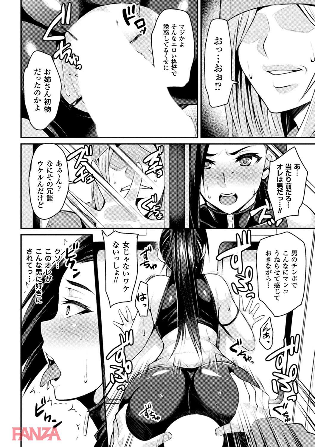 th_b073bktcm01483-0015 女体化したTSっ娘が満員電車でレイ○されてしまったようで...【エロ漫画:二次元コミックマガジン 性転換した俺が痴漢されてメスイキ絶頂！ Vol.1:仁志田メガネ】