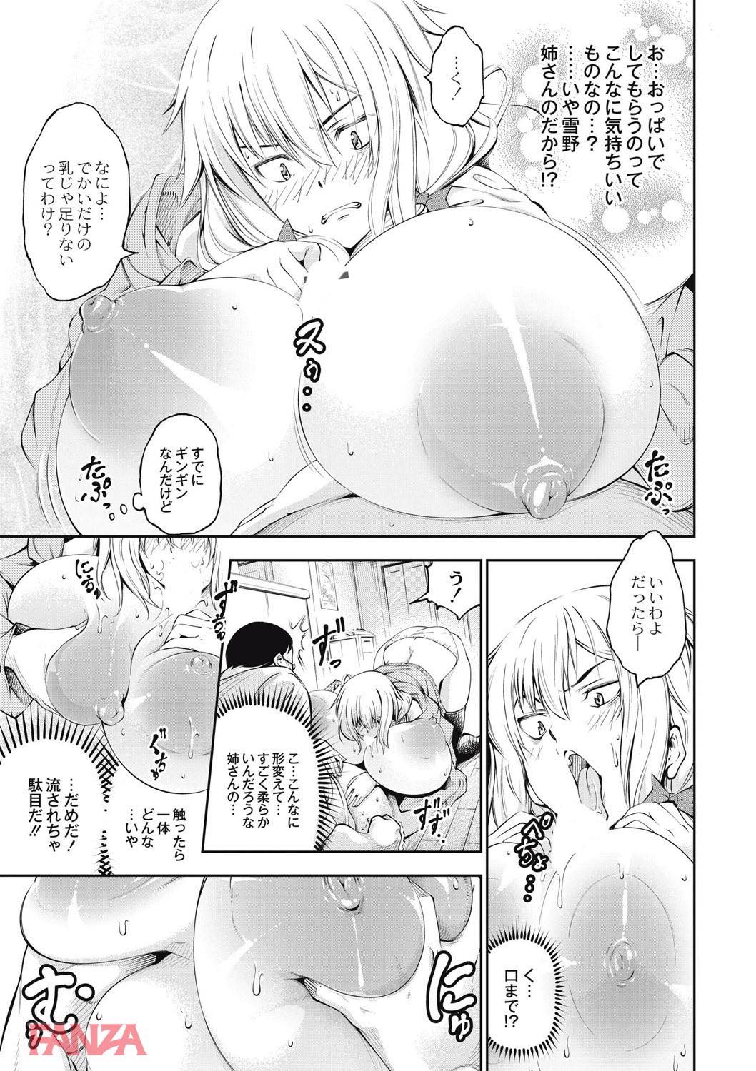 th_b092agwrk00336-0014 婚約者いるけど爆乳の姉と肉体関係を築いてしまった結果...。【エロ漫画:乳！Type:空想】