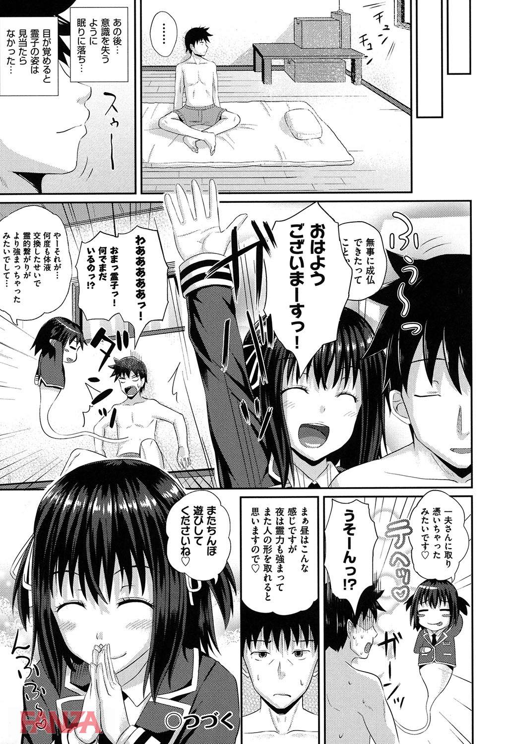 th_b120ahit00728-0035 成仏するためセクロスがしたい！JKの幽霊っ娘がオナニーに勤しむ男性を捕まえて...♪【エロ漫画:イラマックス:ぽんこっちゃん】