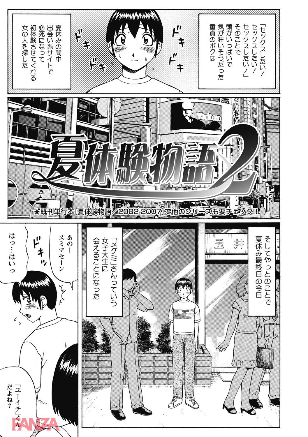 th_b182asnw00352-0004 童貞を捨てるべく出会い系で女子大生と出会うことを決意したのだが....そこにいたのはwww【エロ漫画:童貞たちの夏体験物語。:にったじゅん】