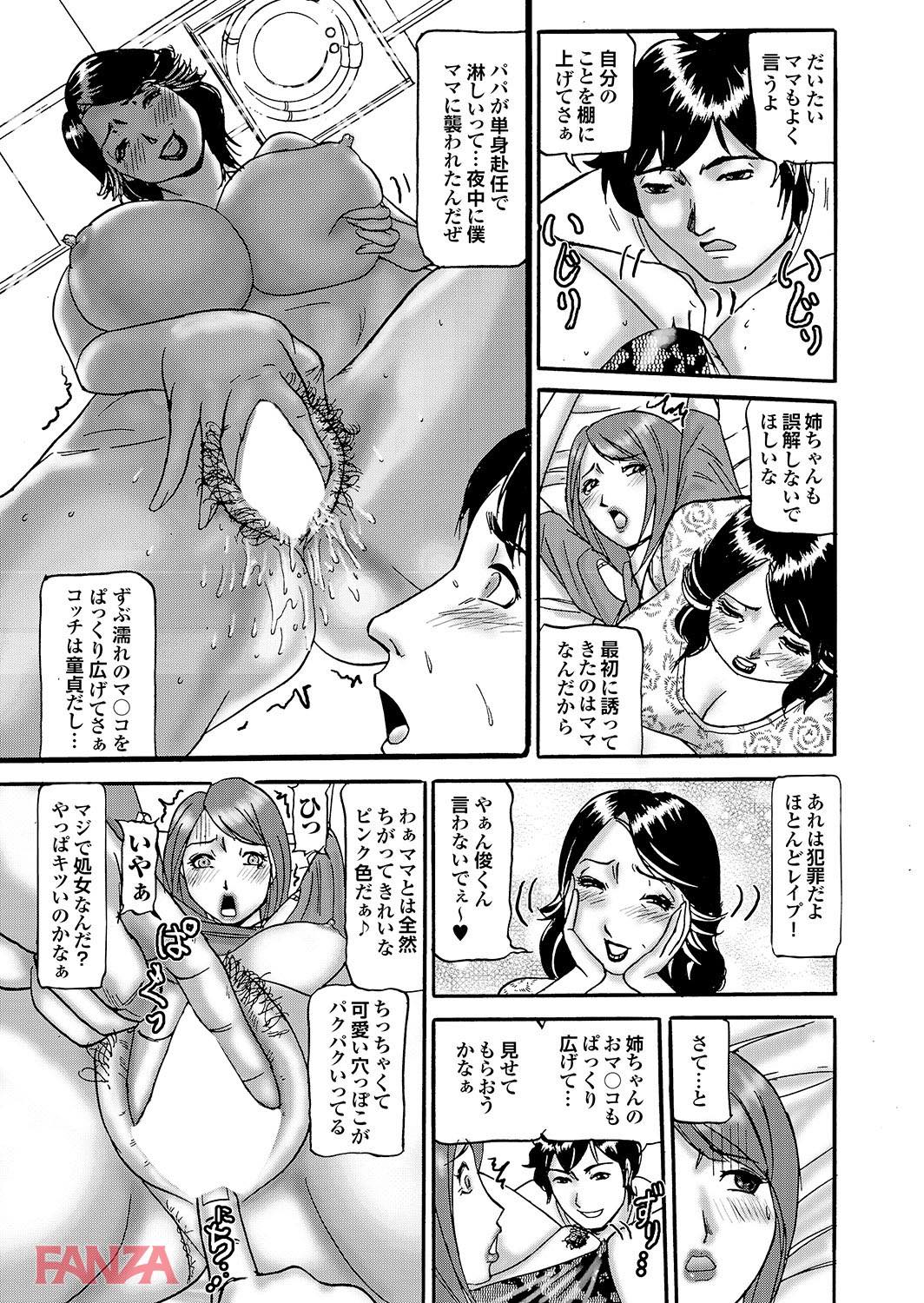 th_b247awako00461-0012 母親と息子の近親相姦現場を目の当たりにしてしまった姉の末路がこちら...。【エロ漫画:ゲス男に犯られて肉壺堕ち 其の七:たねいち】