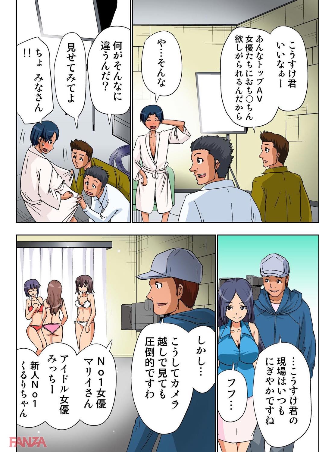 th_b800hsbk00874-0012 トップAV女優もメロメロ！どんな女も堕とす伝説のチンポを持つ男が現るwww【エロ漫画:AV監督が僕のカノジョな件 8:葵抄】