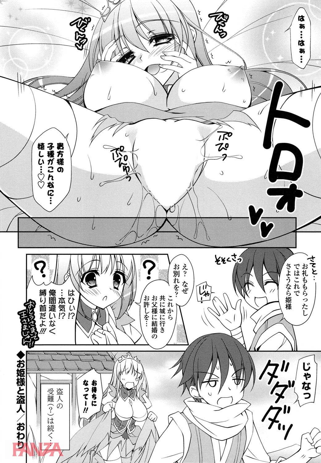 th_b887amaax00023-0023 囚われの姫様を助けたらお礼に新品おまんこをもらえたんゴwww【エロ漫画:えろひめっ！:長谷川ユキノ】
