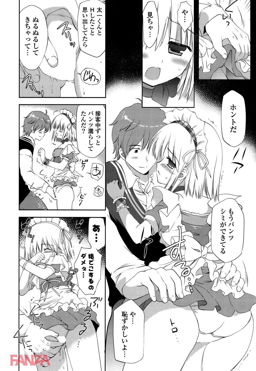 th_b887amaax00024-0013 発情メイドにおちんぽ挿入！接客中にずぶ濡れになっちゃう敏感まんこがエロすぎるwww【エロ漫画:しちゃってもいいよ:こりす】
