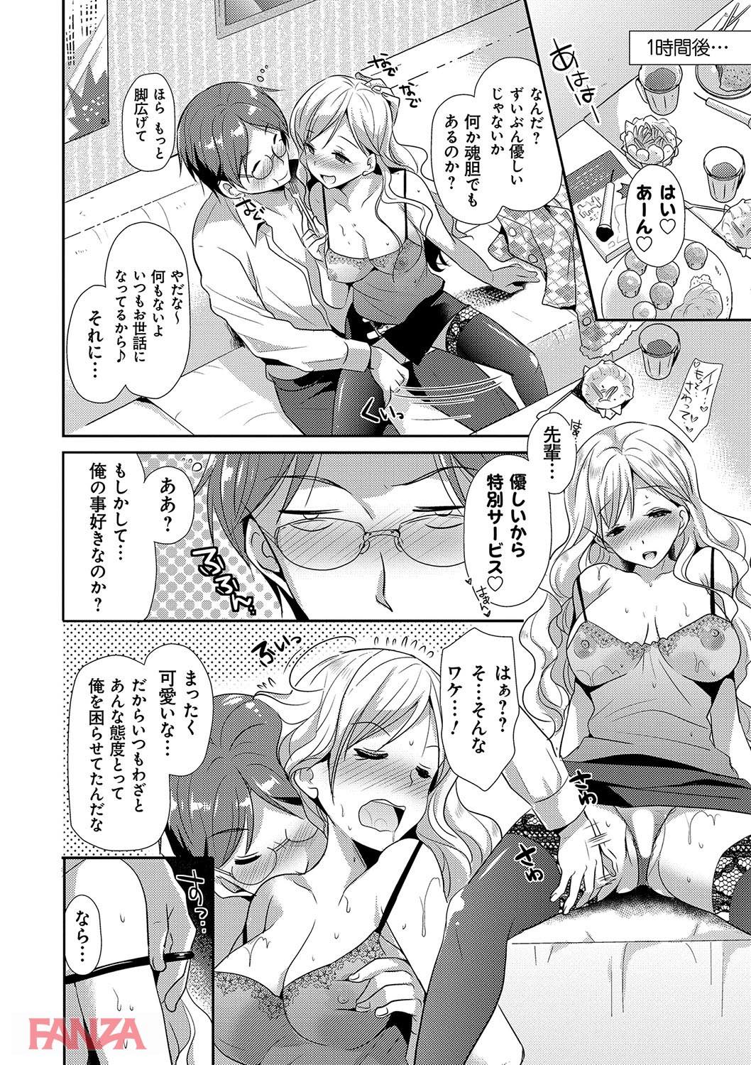 th_dmmmg_0874-0011 新入社員に対しえちえちな教育を施した結果www【エロ漫画:M系彼女調教性活:かたせなの】