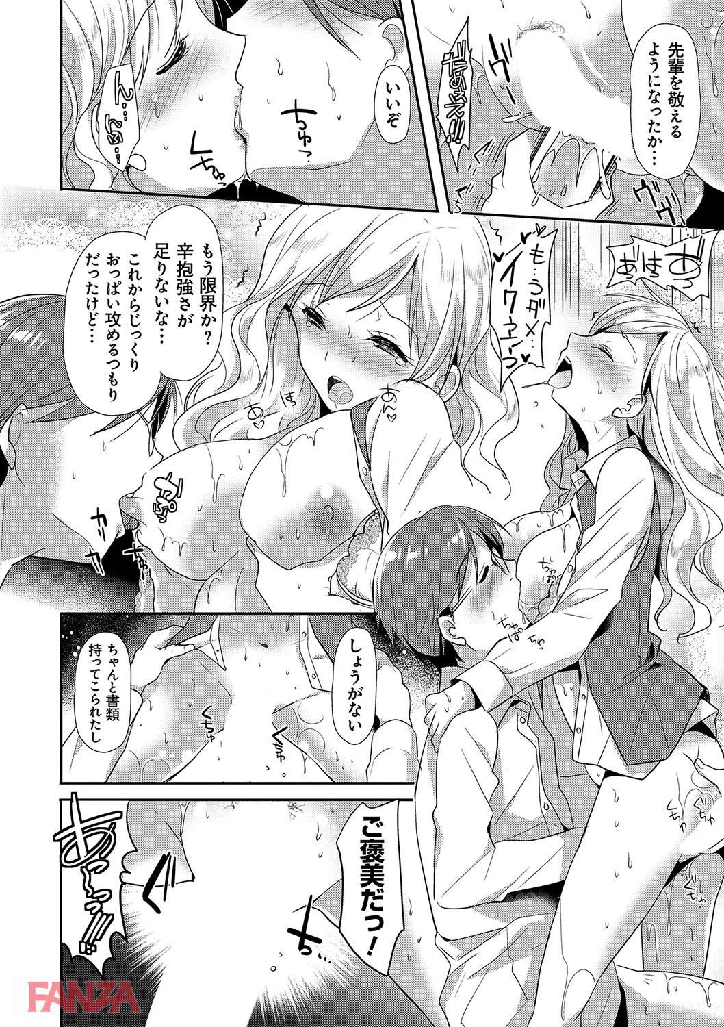 th_dmmmg_0874-0015 新入社員に対しえちえちな教育を施した結果www【エロ漫画:M系彼女調教性活:かたせなの】