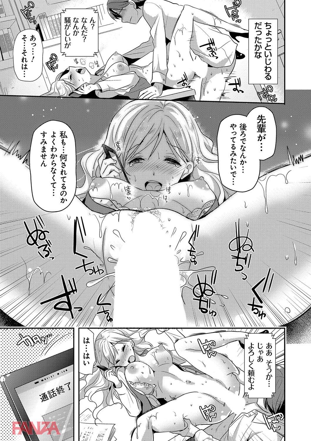 th_dmmmg_0874-0020 新入社員に対しえちえちな教育を施した結果www【エロ漫画:M系彼女調教性活:かたせなの】