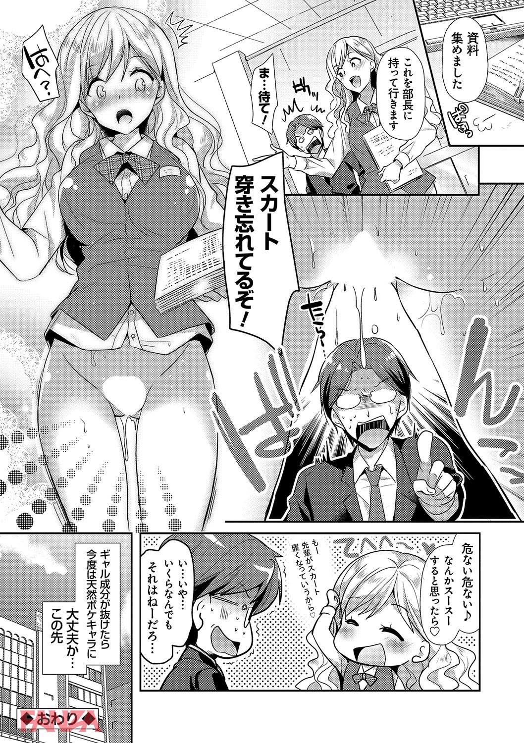 th_dmmmg_0874-0023 新入社員に対しえちえちな教育を施した結果www【エロ漫画:M系彼女調教性活:かたせなの】