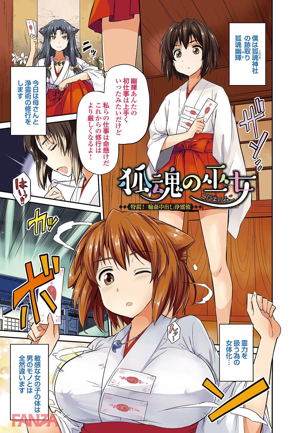 th_dmmmg_0875-0002 女体化して悪霊退散♪肉便器としての仕事も大変なんだよな...。【エロ漫画:憑依交姦:日月ネコ】