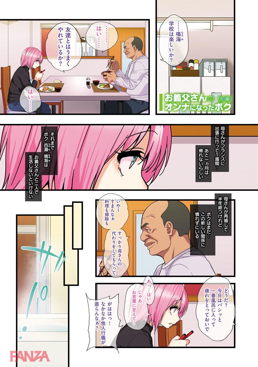 th_dmmmg_0877-0004 父にレイプされてしまった美少女...その身体にはまさかのモノが...www【エロ漫画:かわいい少年は好きですか?:ぐじら】