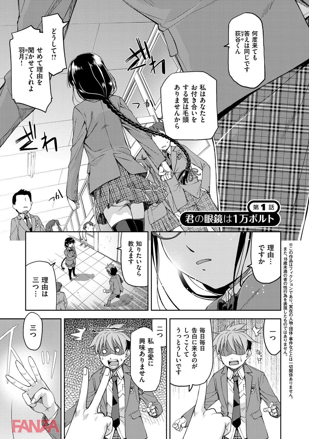 th_dmmmg_0888-0004 処女だろうとなんだろうと眼鏡っ娘は大体淫乱すぎる件www【エロ漫画:君の眼鏡は1万ボルト！:皐月みかず】