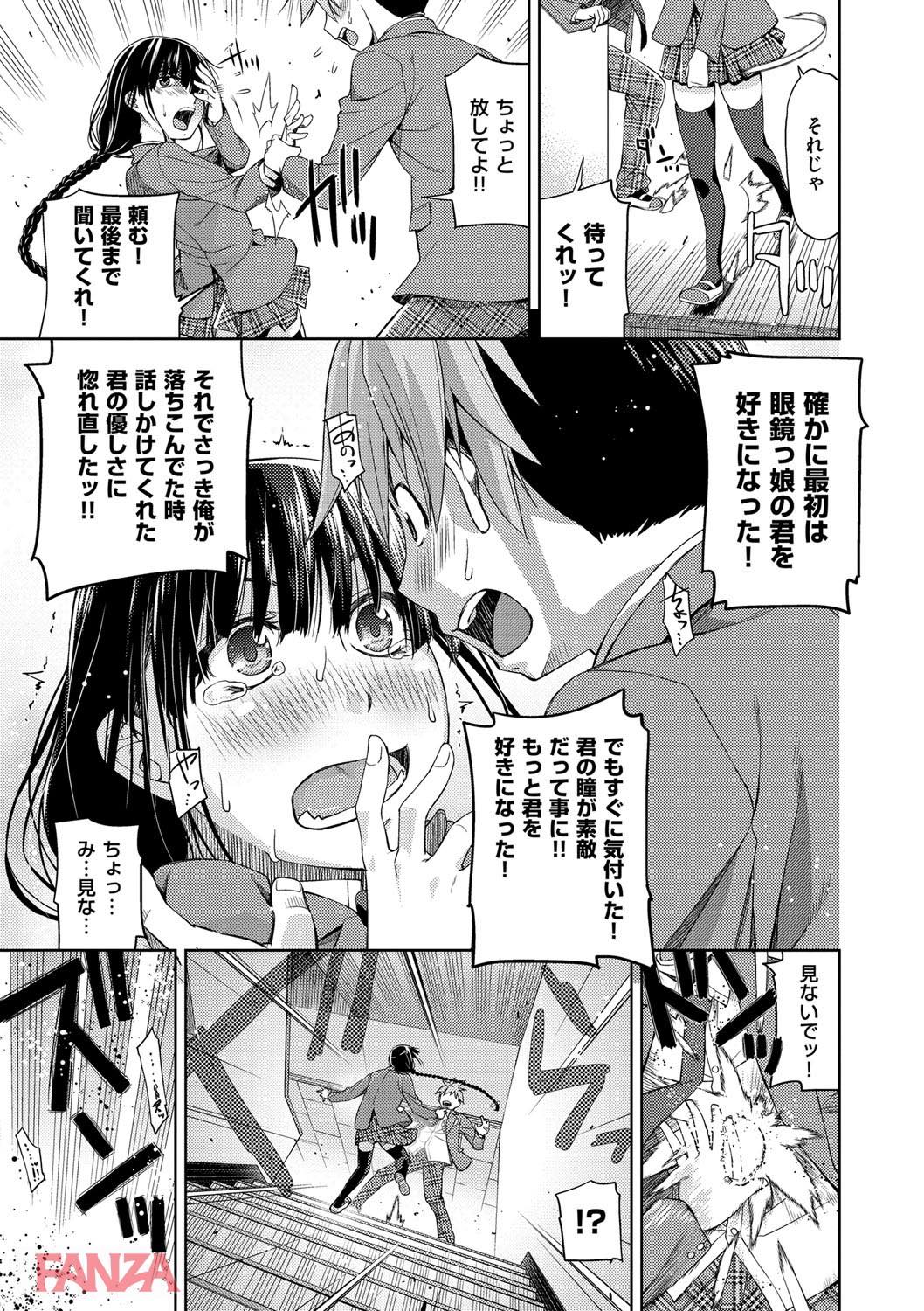 th_dmmmg_0888-0010 処女だろうとなんだろうと眼鏡っ娘は大体淫乱すぎる件www【エロ漫画:君の眼鏡は1万ボルト！:皐月みかず】