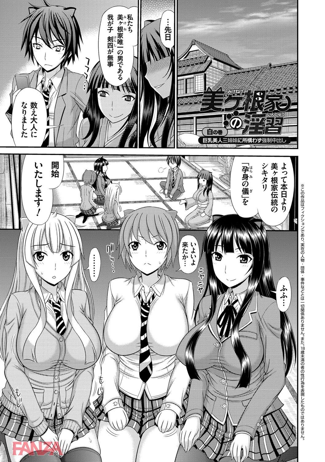 th_dmmmg_0890-0004 JKの三姉妹を種付け放題！ハーレムライフに磨きがかかった結果www【エロ漫画:姉妹性交淫習:上石ニーニー】