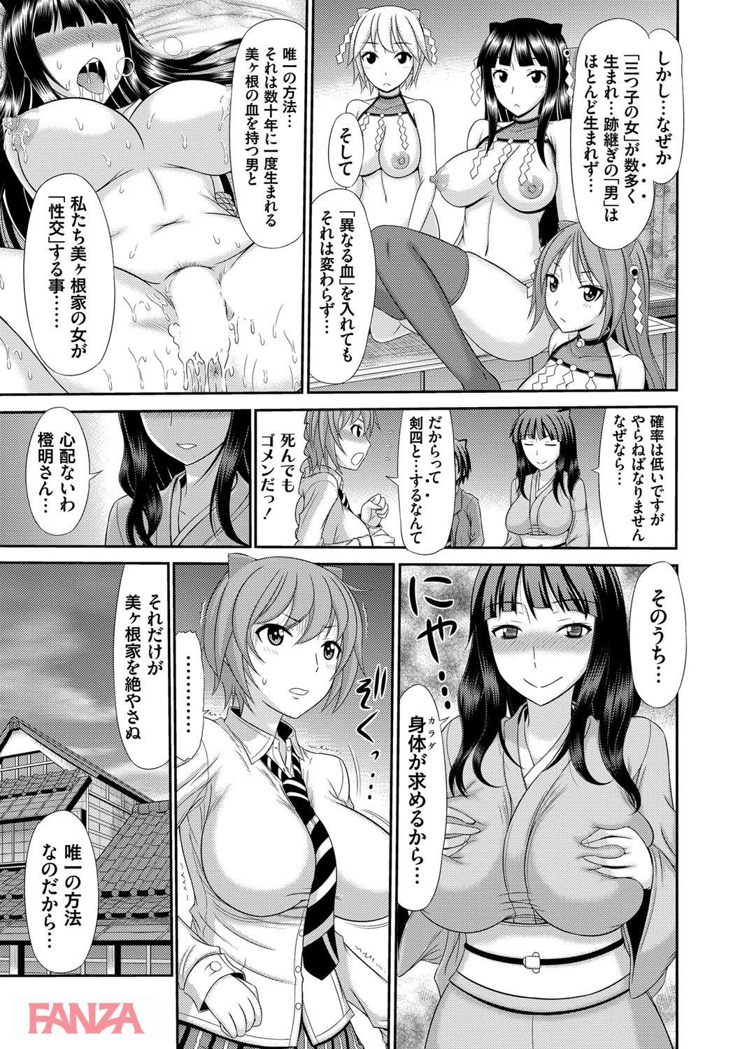 th_dmmmg_0890-0006 JKの三姉妹を種付け放題！ハーレムライフに磨きがかかった結果www【エロ漫画:姉妹性交淫習:上石ニーニー】