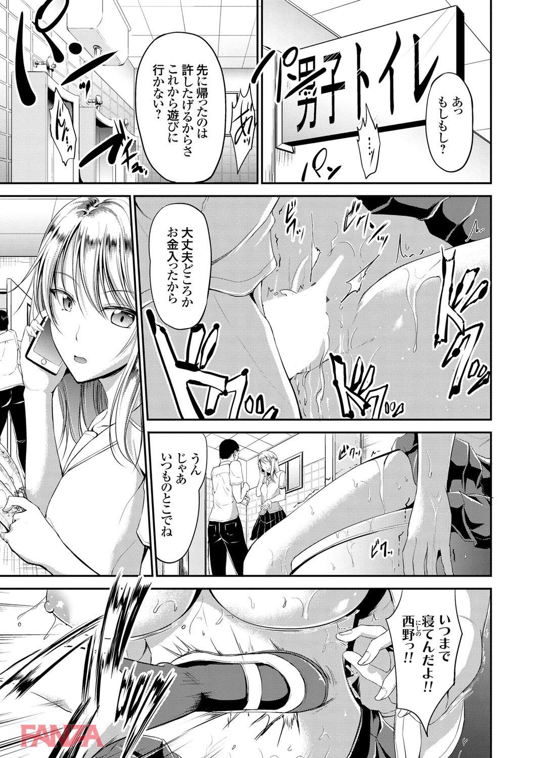 th_dmmmg_0897-0004 女子同士の虐めがエスカレート...男子生徒達の肉便器にされてしまったJKの末路がこちら...。【エロ漫画:わいせつスキンシップ:キャンベル議長】