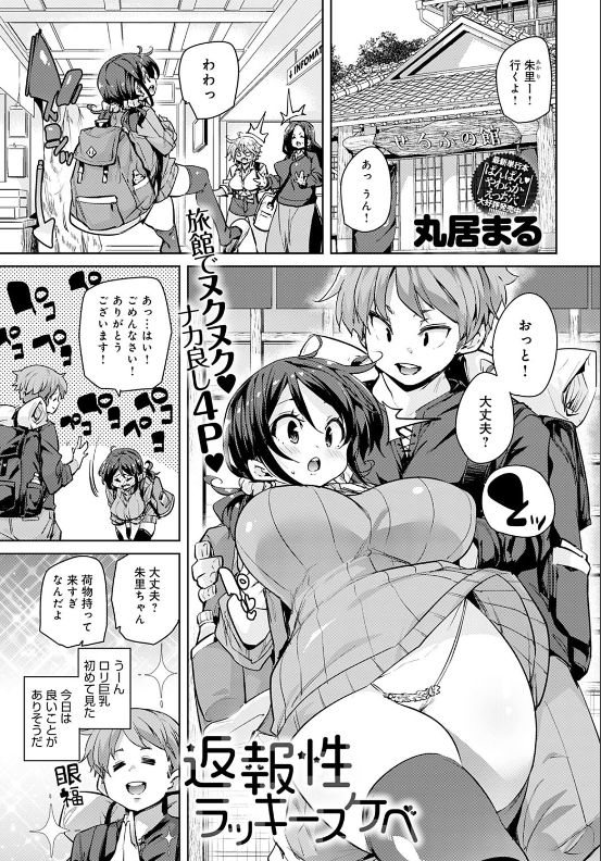 スクリーンショット-2020-05-01-11.30.33 ムチムチ美少女三人組による性的なご奉仕を前にフル勃起が収まらない件www【エロ漫画:返報性ラッキースケベ:丸居まる】