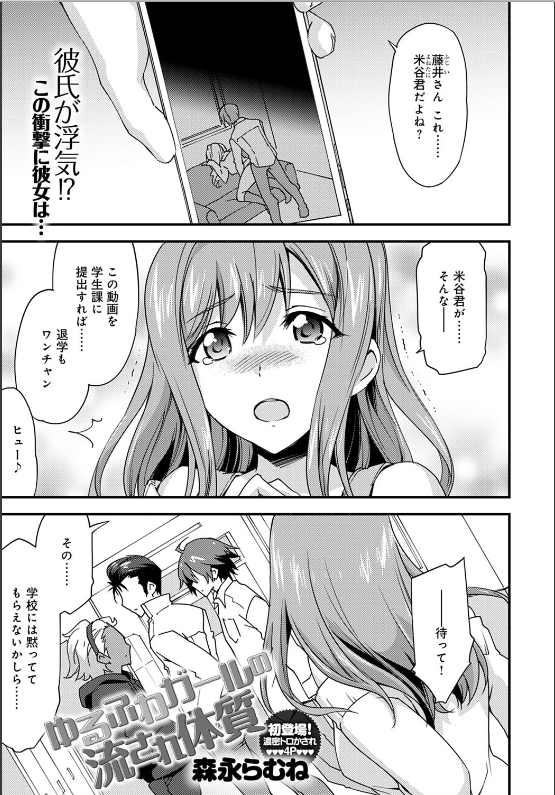 スクリーンショット-2020-05-01-23.58.41 彼氏の浮気セックスの写真で脅されたまんまんが彼氏を守るため、自分の体を三人組の男子に許すことに！！【エロ漫画:ゆるふわガールの流され体質:森永らむね】