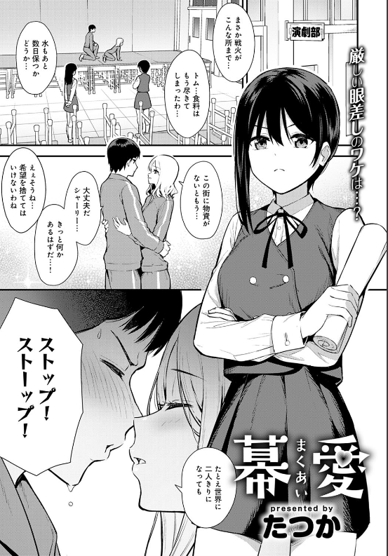 スクリーンショット-2020-05-02-0.02.29 演劇部のワイ...キスの練習をするはずが激かわJKと一線を越えてしまうwww【エロ漫画:幕愛:たつか】