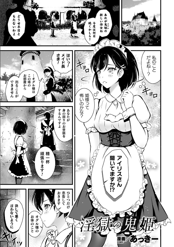 スクリーンショット-2020-05-02-22.15.07 性玩具として調教されてしまったまんまんの現在の姿がこちらwww【エロ漫画:淫獄の鬼姫:あっきー】