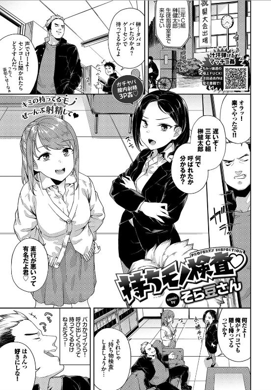 スクリーンショット-2020-05-04-10.51.21 えちえちな持ちモノ検査を行う淫乱教師を前に不良少年は抵抗することできず...www【エロ漫画:持ちモノ検査:そら豆さん】