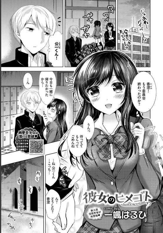 スクリーンショット-2020-05-05-1.15.17 セックス大好きJKが彼のチンポ欲しくて暴走！！彼女のセックスライフがこちらwww【エロ漫画:彼女のヒメゴト:一颯はるひ】
