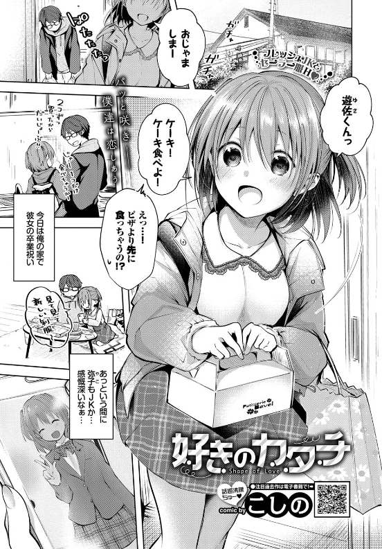 スクリーンショット-2020-05-05-1.20.38 セーラー服姿でエッチがしたい！←欲望のままイチャラブしまくった結果www【エロ漫画:好きのカタチ:こしの】