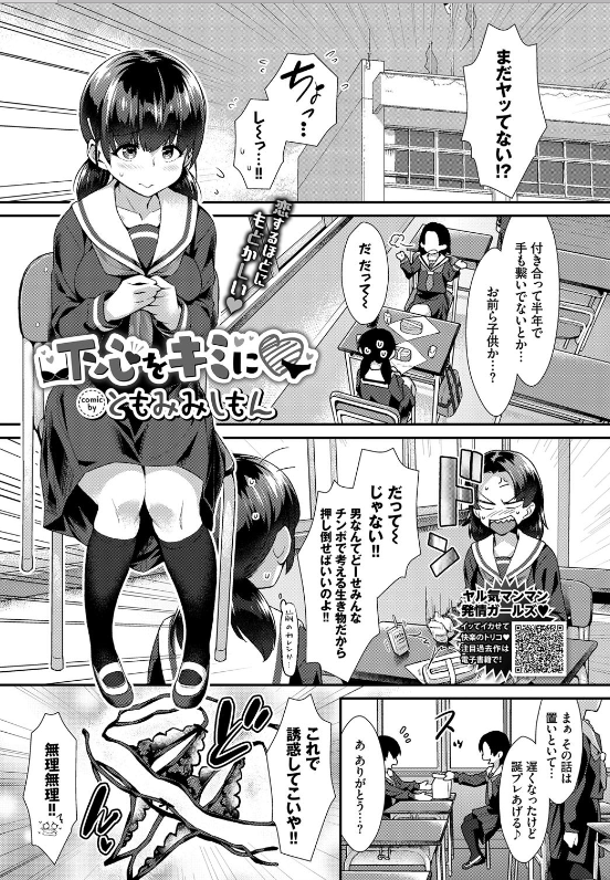 スクリーンショット-2020-05-06-21.33.04 エロ下着を身に着けヤル気満々の地味っ娘の初体験がこちら♡【エロ漫画:下心をキミに:ともみみしもん】