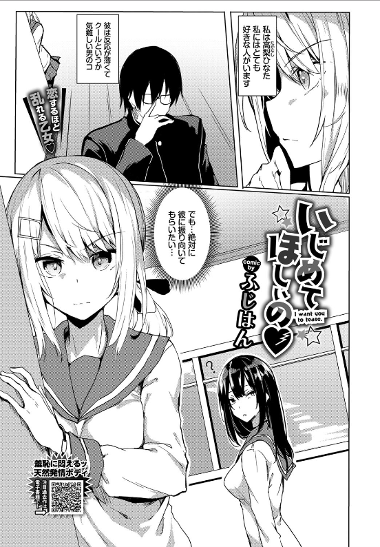 スクリーンショット-2020-05-08-2.01.07 マゾ豚JKが愛する彼に責められブヒりまくる姿にフル勃起不可避www【エロ漫画:いじめてほしいの:ふじはん】