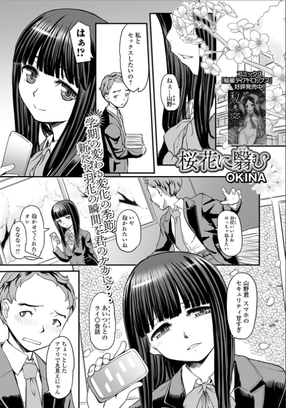 スクリーンショット-2020-05-10-21.46.25 実の父親に肉奴隷として調教されてしまったJ○が童貞チンポを筆おろす！【エロ漫画:桜花に翳む:OKINA】