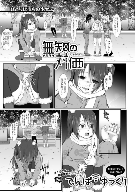 スクリーンショット-2020-05-10-21.53.41 おっさんに優しくされて家について行ってしまった少女の末路がこちら...。【エロ漫画:無知の対価:でんぱゆっくり】