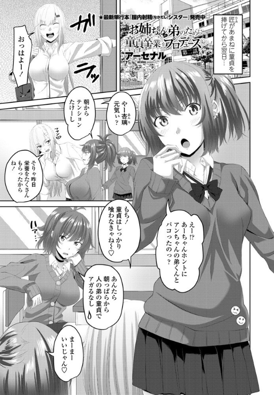 スクリーンショット-2020-05-11-21.12.59 絶倫チンポと聞きつけて友達の弟にセクロスを申し込む淫乱ビッチなJKがいるらしいwww【エロ漫画:お姉ちゃんが弟のために童貞卒業をプロデュース○ 第二話:アーセナル】