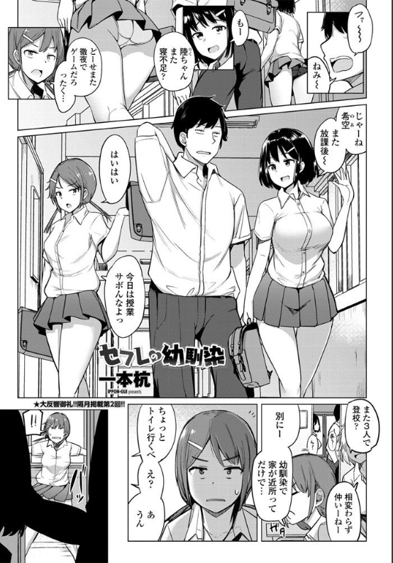 スクリーンショット-2020-05-15-21.04.24 幼馴染のくせしてセフレとか....裏山すぎるんゴwww【エロ漫画:セフレの幼馴染:一本杭】