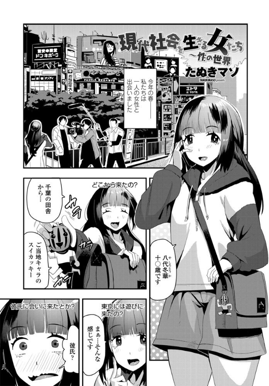 スクリーンショット-2020-05-15-7.31.11 チンポ大好き援交ガールに密着取材した結果www【エロ漫画:現代社会を生きる女たち〜性の世界:たぬきマソ】