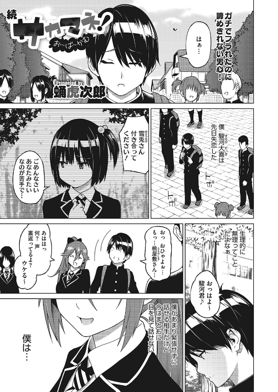 スクリーンショット-2020-05-20-7.45.29 男性恐怖症を克服するためサッカー部のマネージャーになることを決めたまんまんに待ち受けていた使命がこれwwww【エロ漫画:続サカマネ！お〜ば〜かむ:蛹虎次郎】