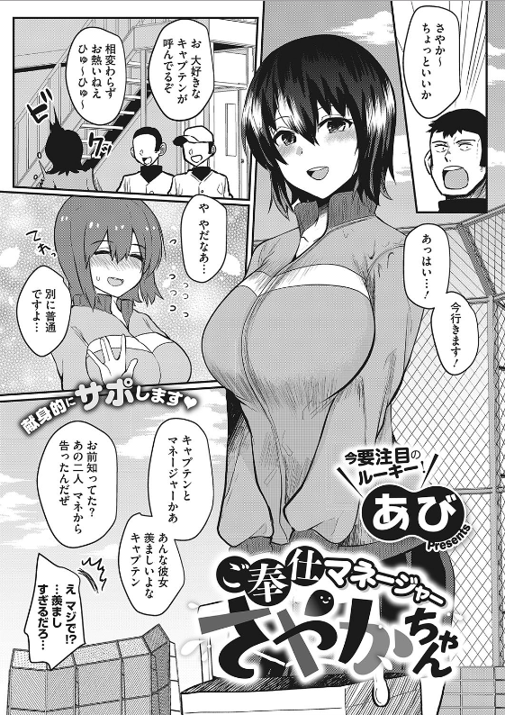 スクリーンショット-2020-05-20-7.49.52 淫乱ビッチが野球部のマネージャーとしてキャプテンの下のバッドを素振っているらしいwwww【エロ漫画:ご奉仕マネージャーさやかちゃん:あび】