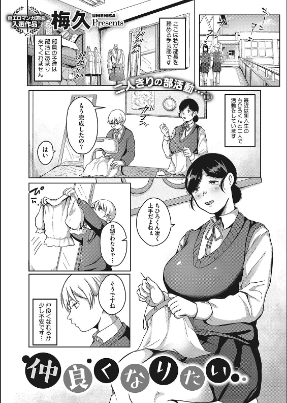 スクリーンショット-2020-05-22-22.12.34 女装男子のフル勃起チンポが目の前に！...爆乳JKがとった行動がこれwww【エロ漫画:仲良くなりたい:梅久】