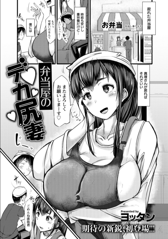 スクリーンショット-2020-05-23-23.48.56 弁当屋のデカ尻妻がエロすぎて強引に種付けしてみたwww【エロ漫画:弁当屋のデカ尻妻:ヨッタン】