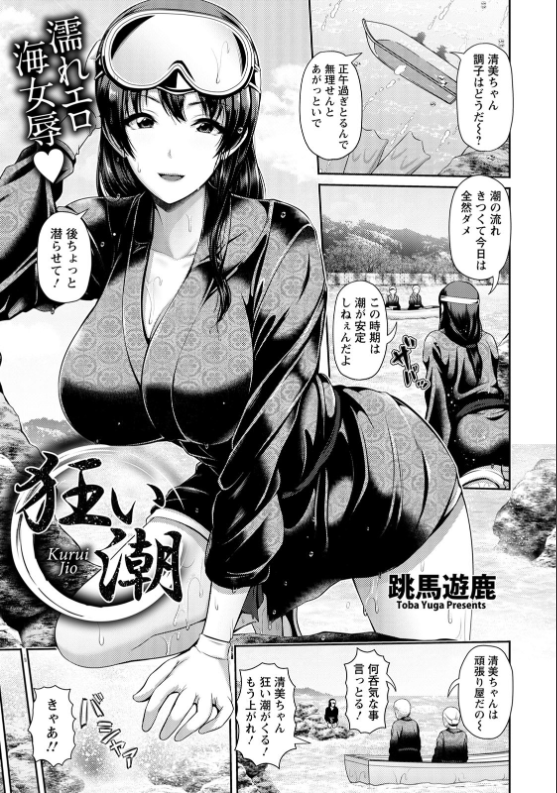 スクリーンショット-2020-05-24-7.22.33 若い人妻海女がおっさん達にレイプされ快楽堕ち！背徳感におまんこ濡らし逝き乱れる！【エロ漫画:狂い潮:跳馬遊鹿】