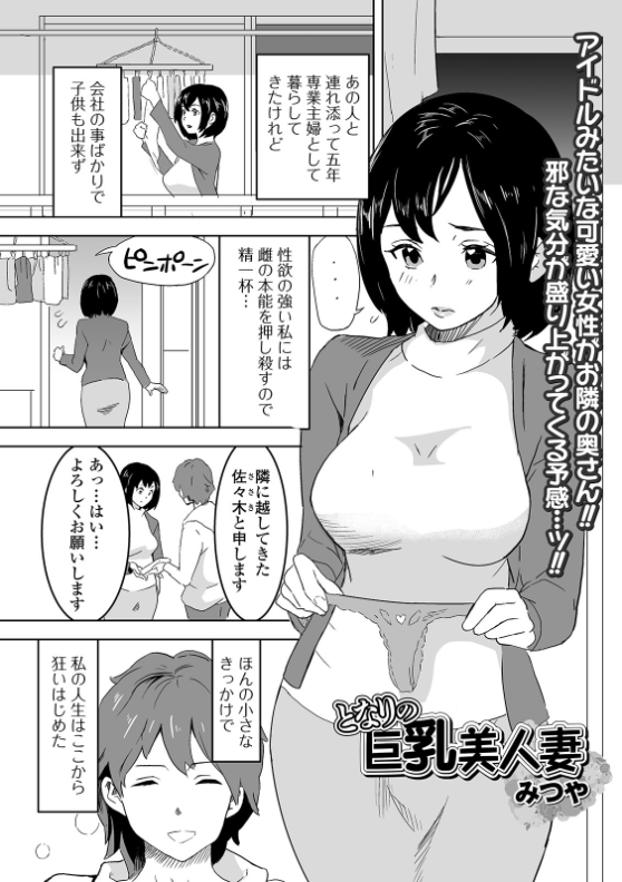スクリーンショット-2020-05-26-21.58.50 若いイケメン学生に寝取られおまんこ濡らした新妻の現在がこちらwww【エロ漫画:となりの巨乳美人妻:みつや】