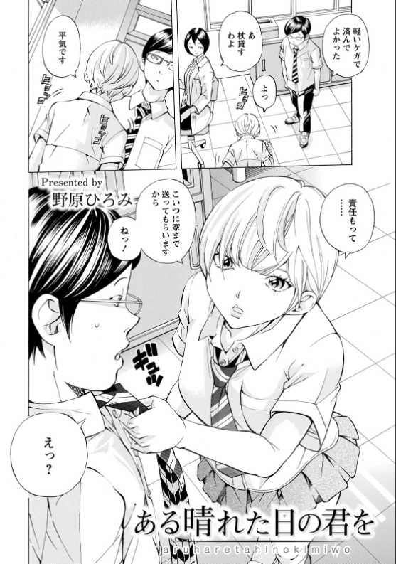 スクリーンショット-2020-05-26-8.05.27 JKに怪我をさせてしまった責任を取るため住み込みでオナペットになることを選んだ童貞の末路がこれwwww【エロ漫画:ある晴れた日の君を:野原ひろみ】