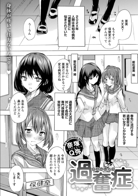 スクリーンショット-2020-05-28-13.40.46 未知の病気にかかった女子校生...！彼女を救うにはチンポが必要...！？【エロ漫画:過奮症:奈塚Q弥】