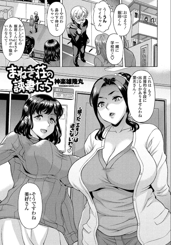 スクリーンショット-2020-05-30-8.51.18 欲求不満な人妻にケツ穴を掘られながらチンポをしゃぶられる俺氏の末路がこちら...。【エロ漫画:まねき荘の誘妻たち:神楽雄隆丸】